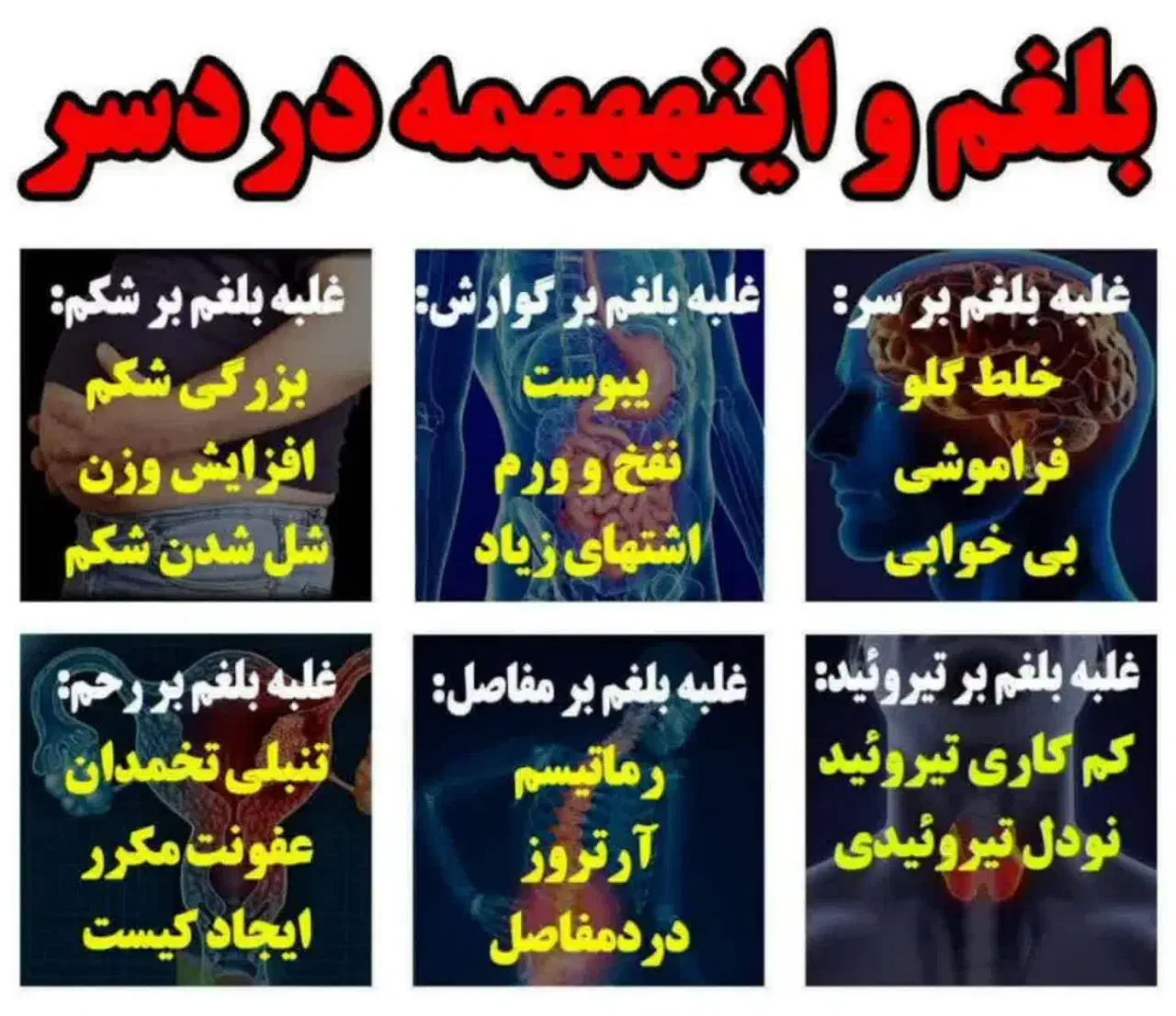 بلغم و دردسرهای آن|خدمات آرایشگری و زیبایی|رضوانشهر, |دیوار