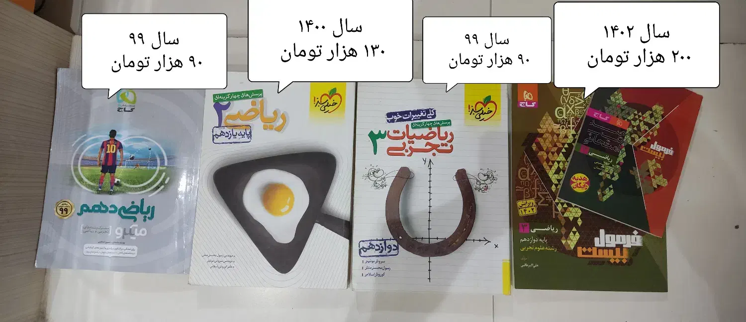 کتاب های کنکور و نهایی تجربی|کتاب و مجله آموزشی|شیراز, دشت چنار|دیوار