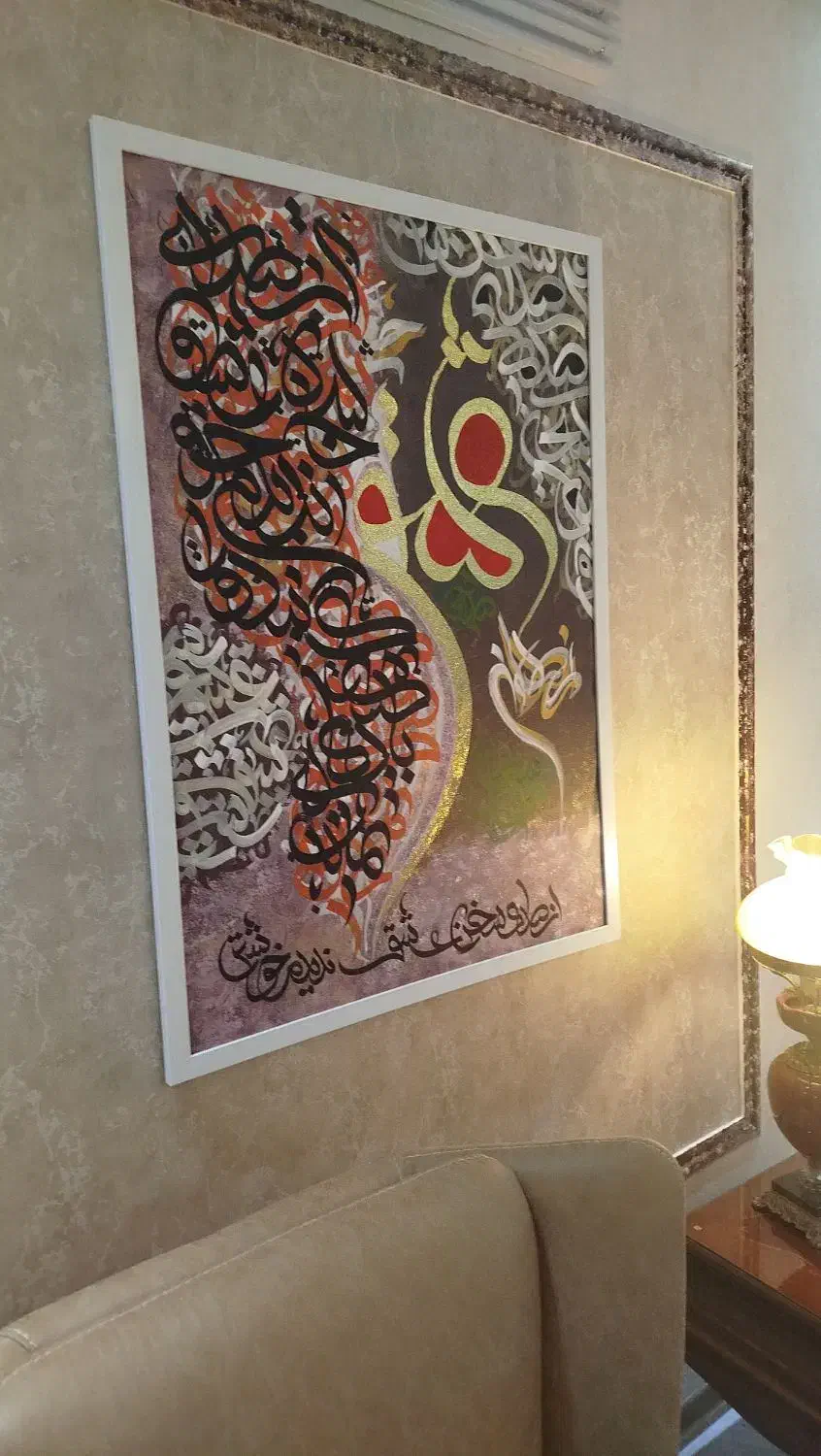 تابلو قاب خط کالیگرافی|تابلو، نقاشی، عکس|مشهد, آزادشهر|دیوار