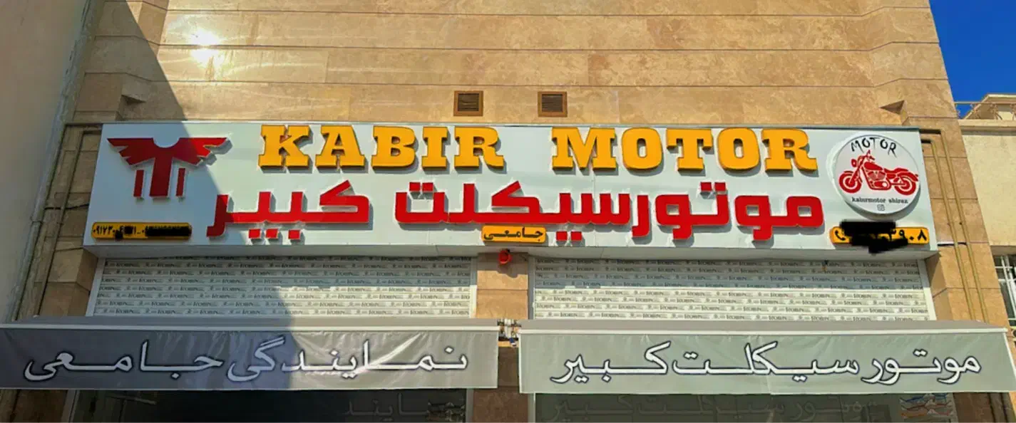 موتور سیکلت کبیر|موتورسیکلت|شیراز, تحویلی|دیوار