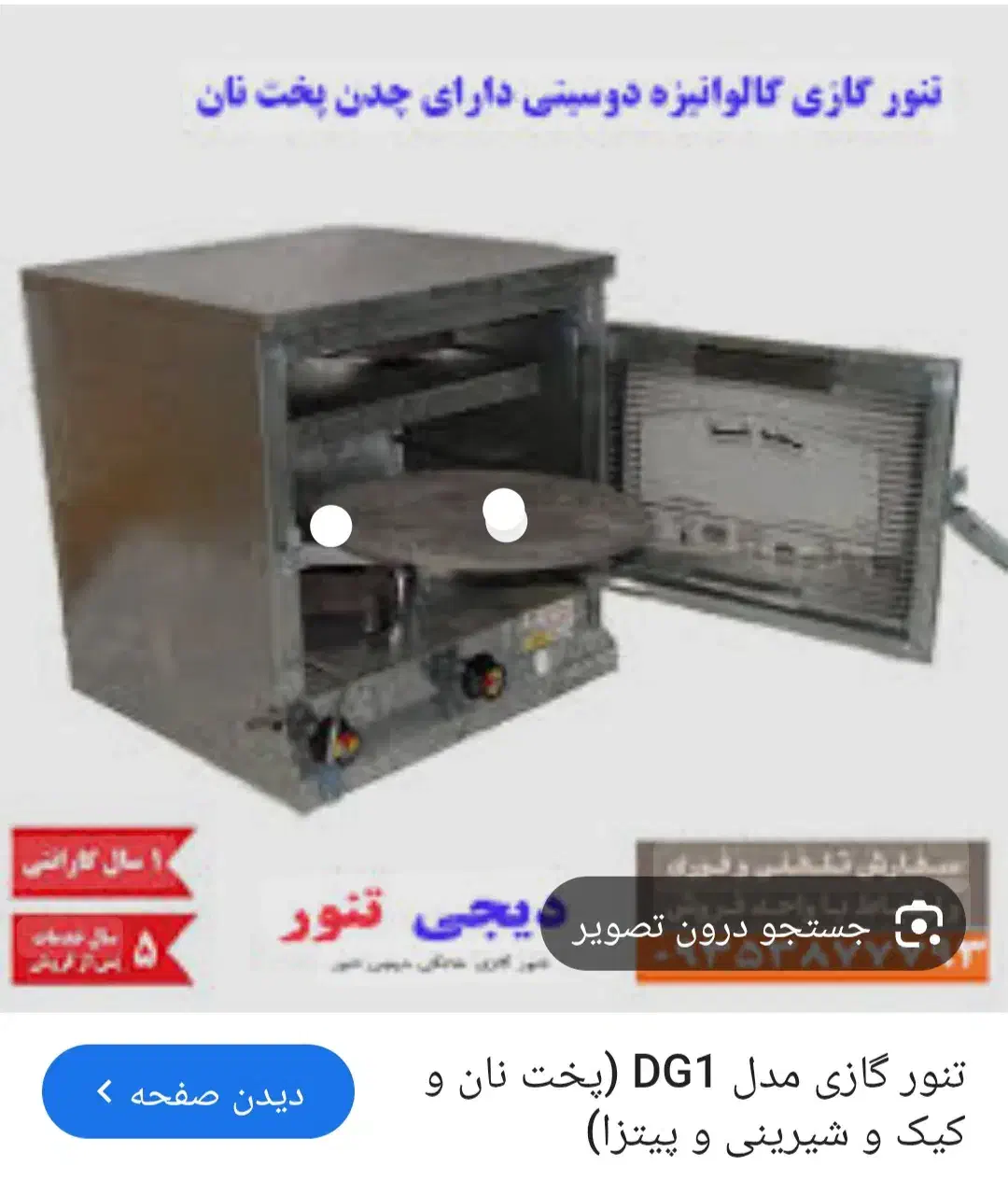 تنور گازی|اجاق گاز و لوازم برقی پخت‌وپز|لنجان, |دیوار