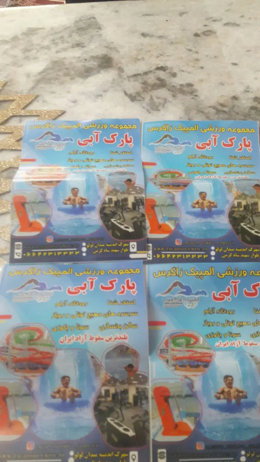 بلیط استخر موج های آبی|بلیت ورزشی|بروجرد, |دیوار