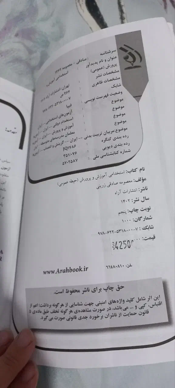 کتابهای استخدامی آموزش و پرورش همه منابع|کتاب و مجله آموزشی|کنارک, |دیوار