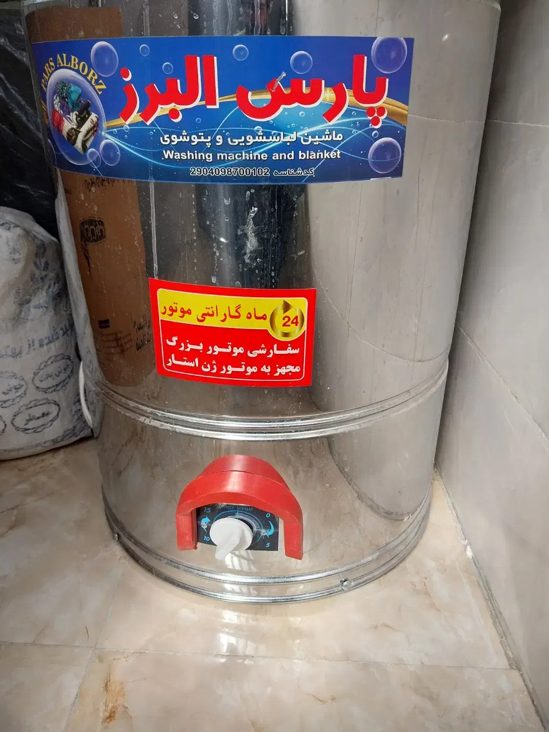 پتوشور|ماشین لباسشویی و خشک‌کن لباس|شیراز, قلعه نو|دیوار