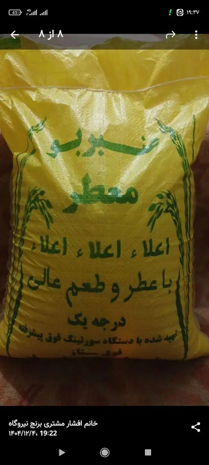 برنج|خوردنی و آشامیدنی|قم, نوبهار|دیوار