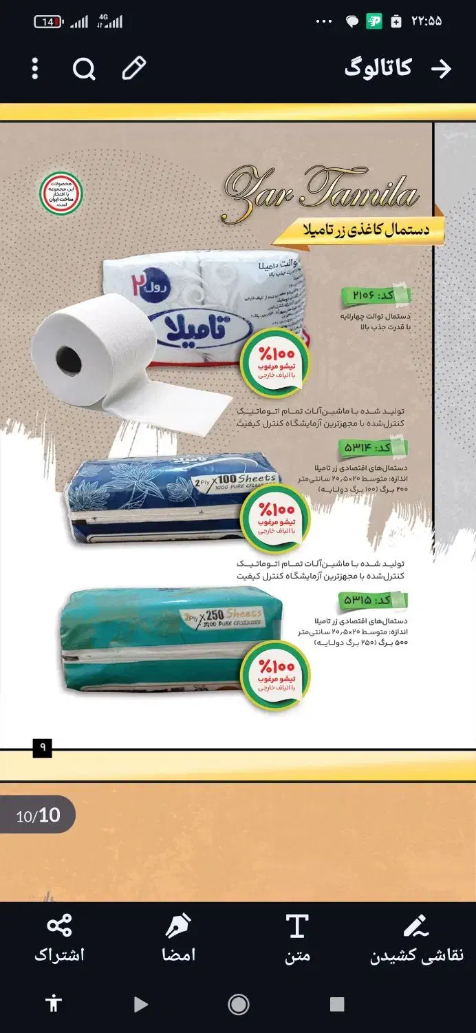 دستمال کاغذی|مواد شوینده و دستمال کاغذی|اصفهان, شاهزید|دیوار