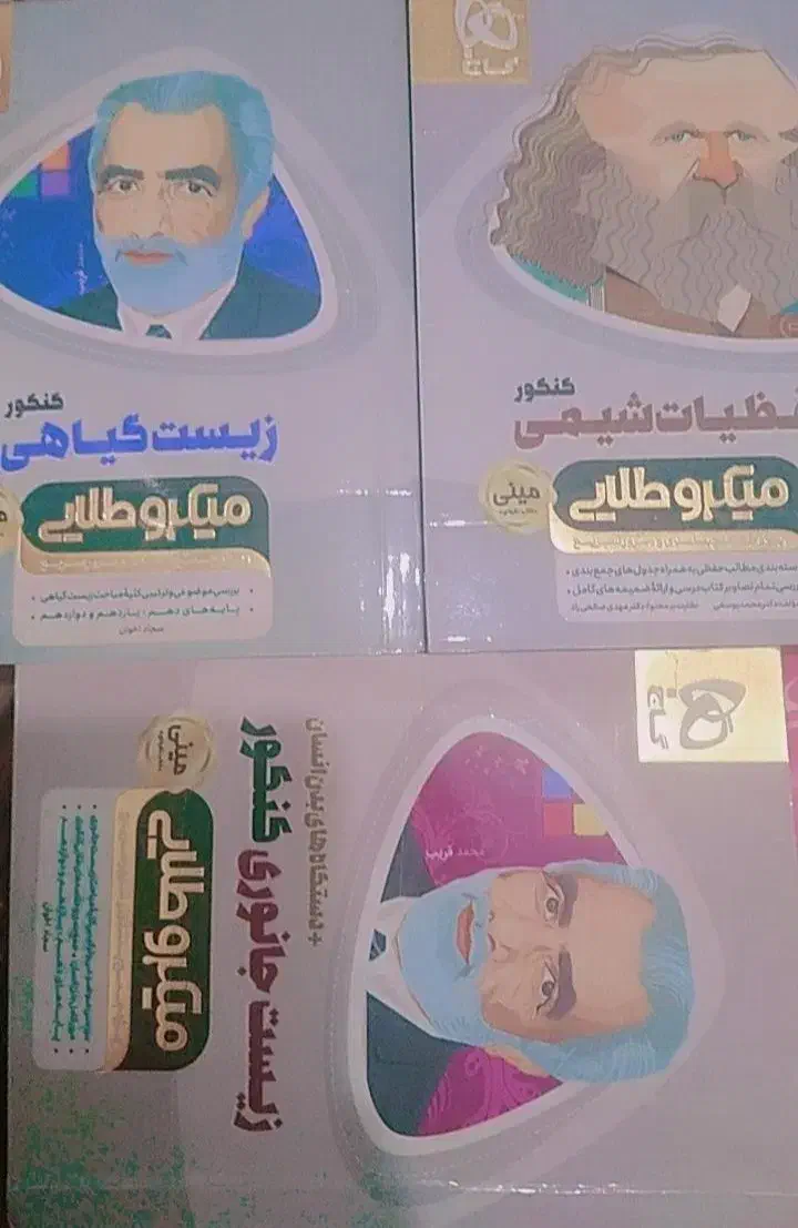 کتاب میکرو و خیلی سبز اختصاصی و عمومی کنکور|کتاب و مجله آموزشی|فسا, |دیوار