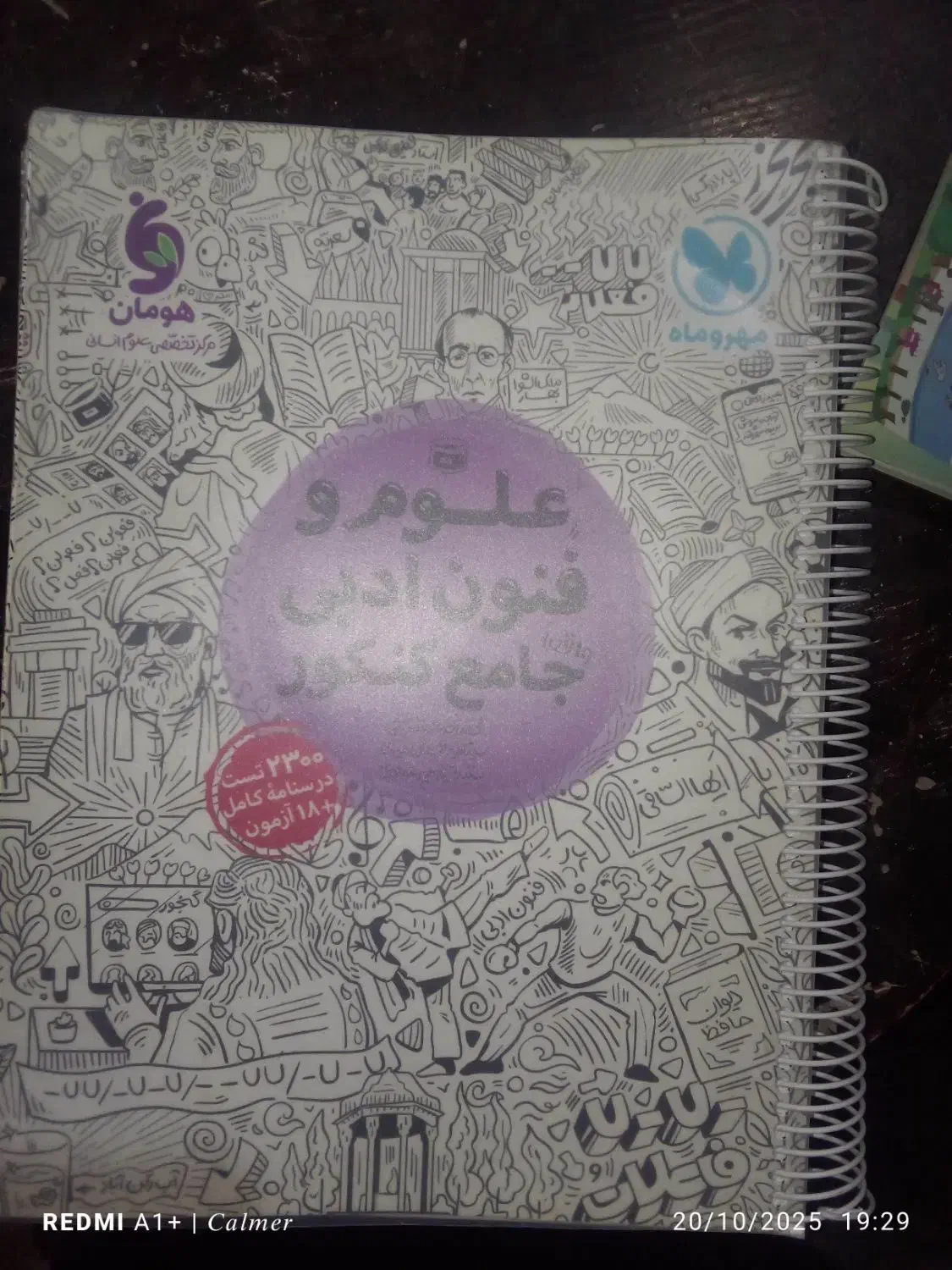 کتاب کمک درسی رشته انسانی با قیمت مناسب|لوازم التحریر|کاشان, دانشگاه کاشان|دیوار