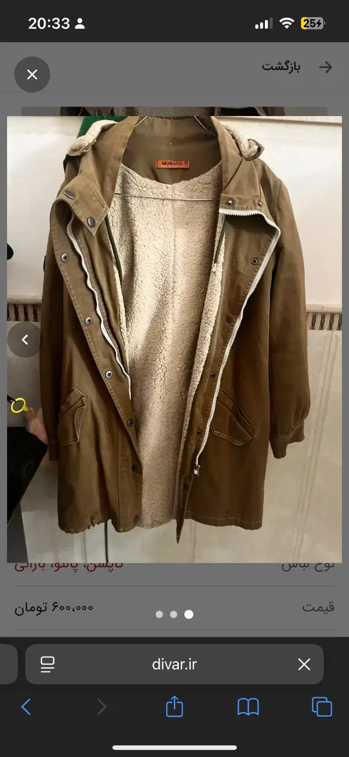 کاپشن و پالتوفوتر|لباس|قم, آذر (نکویی)|دیوار