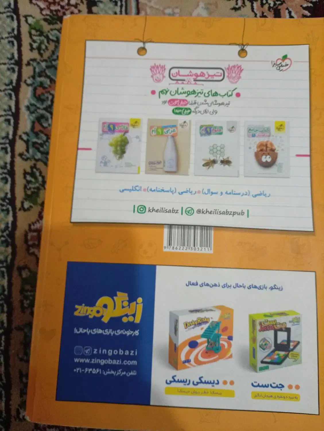 کتاب خیلی سبز جامع نهم|کتاب و مجله آموزشی|قم, شاد قلی|دیوار