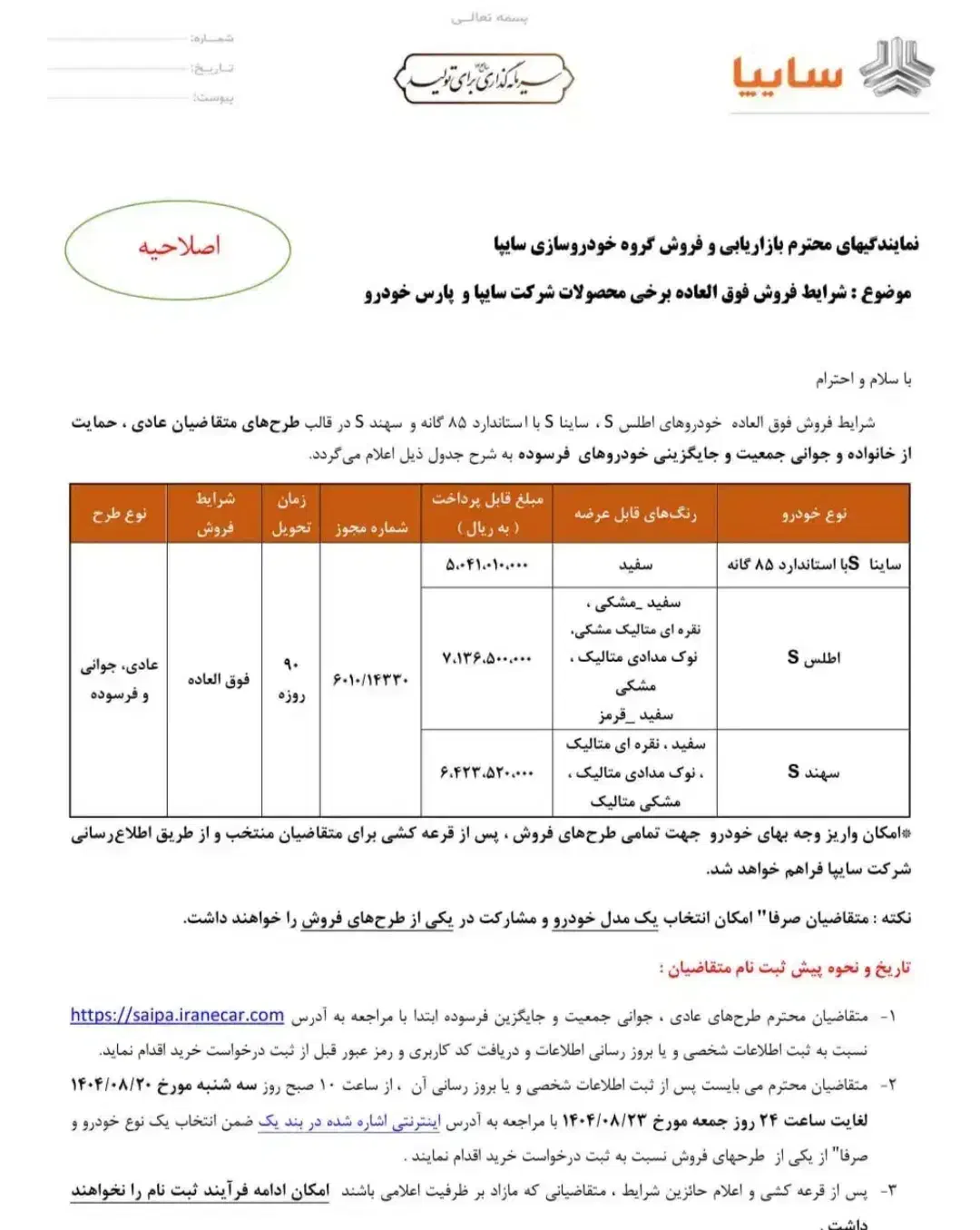 حواله/اطلس s / زیر قیمت|خودرو سواری و وانت|پاکدشت, پاکدشت (مامازند)|دیوار