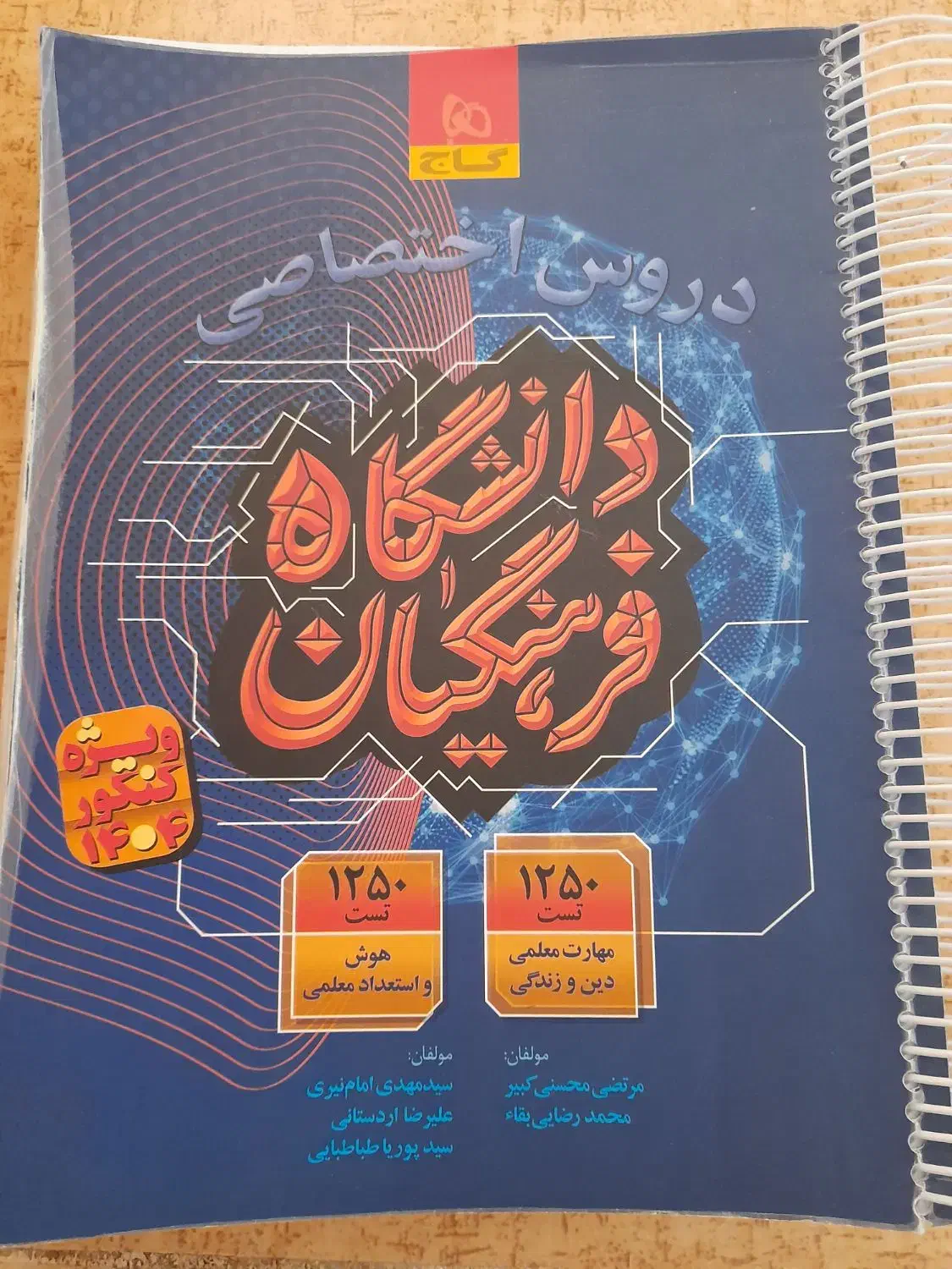 کتاب فرهنگیان|کتاب و مجله ادبی|گیلان غرب, |دیوار
