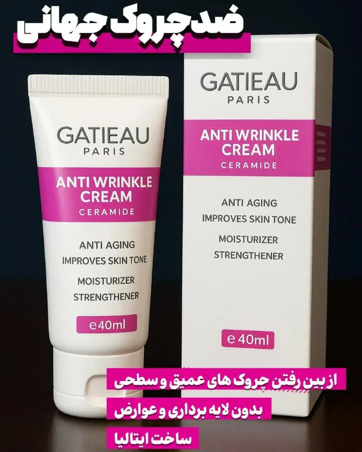 کرم پنج کاره گاتیو|آرایشی، بهداشتی، درمانی|صدرا-فارس, فاز ۱|دیوار