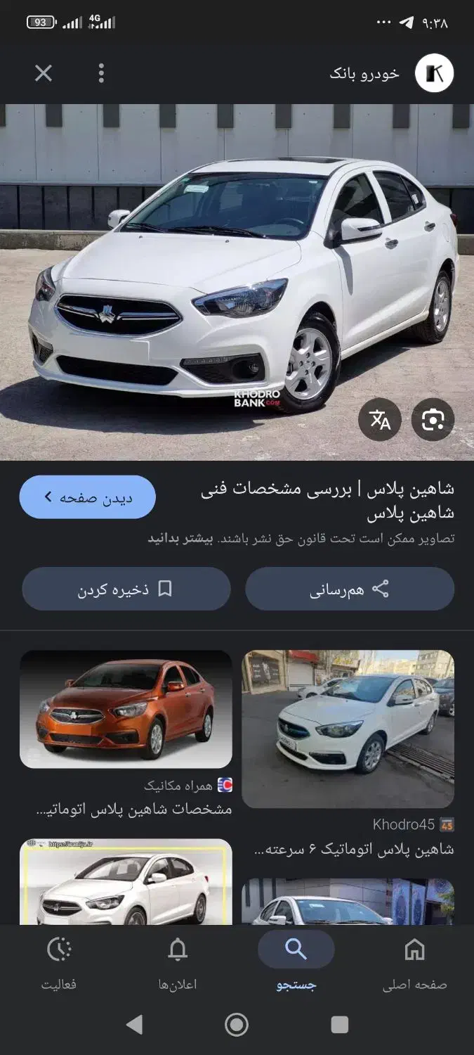 حواله شاهین|خودرو سواری و وانت|قم, چهل درخت‎|دیوار