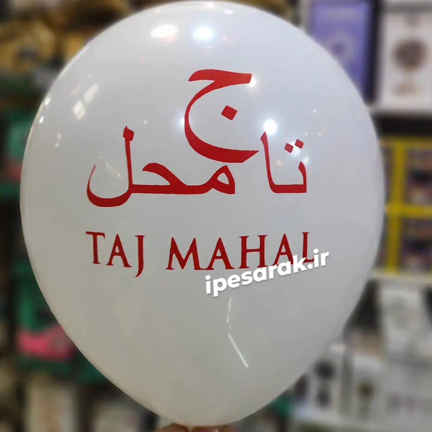 چاپ روی بادکنک|خدمات پذیرایی، مراسم|تهران, بازار|دیوار