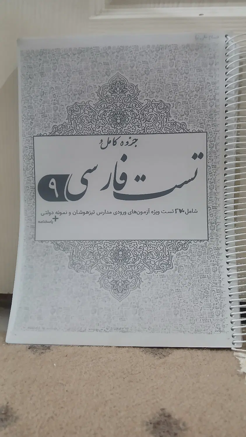 جزوه فارسی کامل از اول تا دوازدهم|کتاب و مجله آموزشی|تهران, دهم فروردین|دیوار