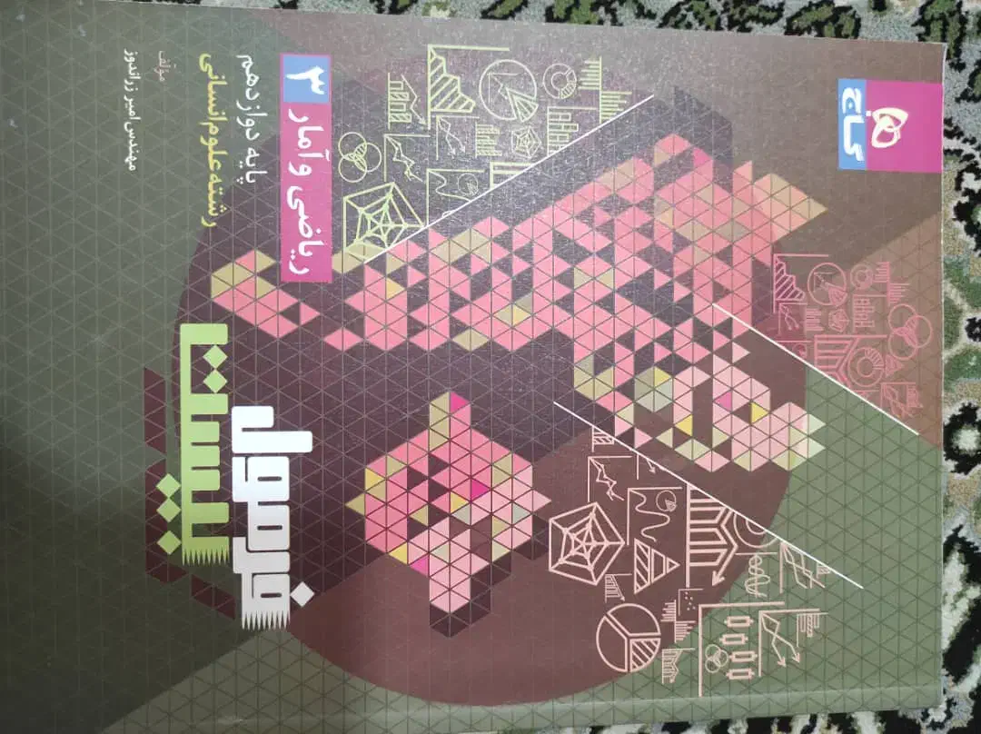 تعدادی کتاب کمک درسی دوازدهم انسانی|کتاب و مجله آموزشی|دوگنبدان, |دیوار