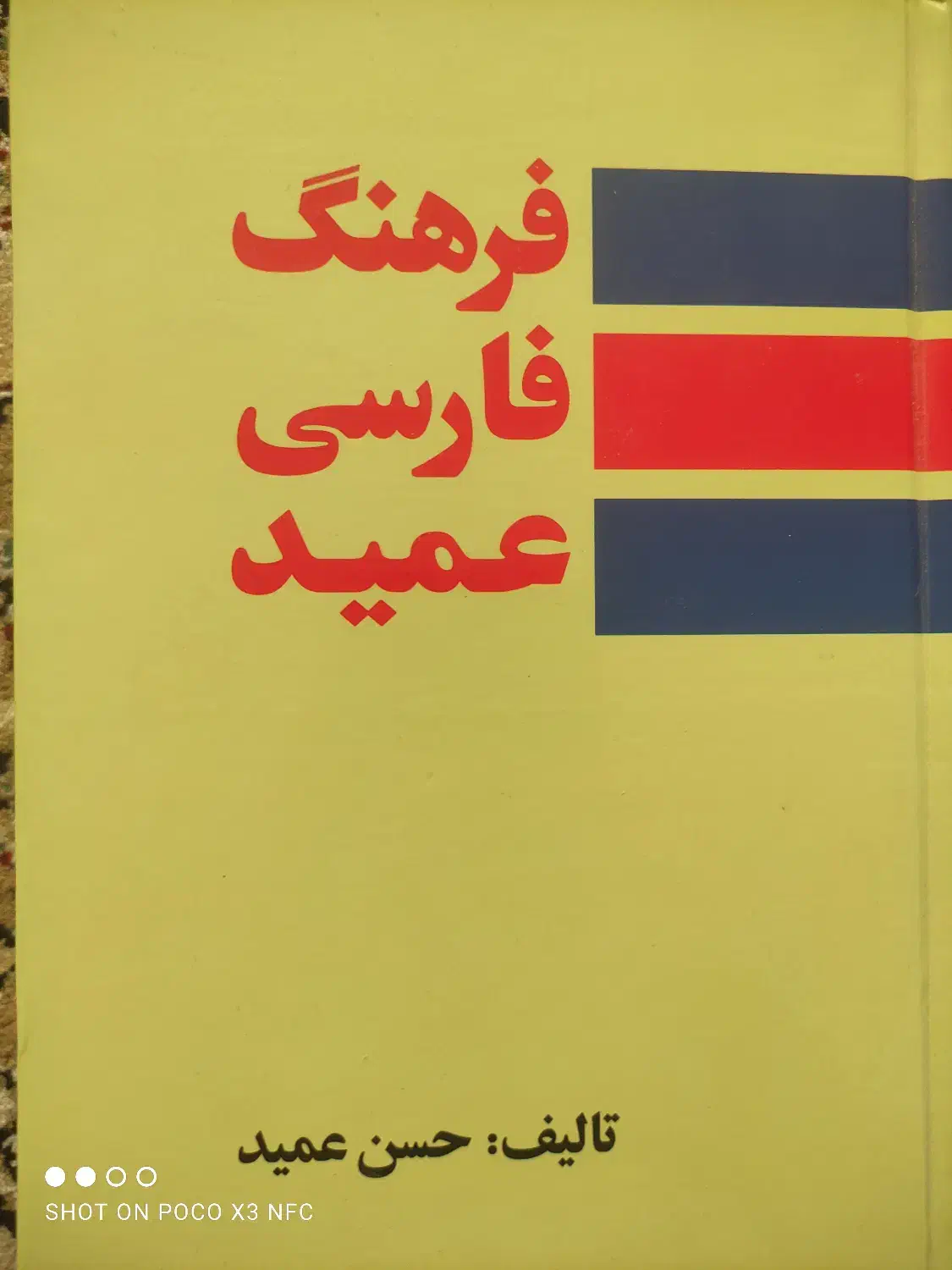 کتاب لغت نامه|کتاب و مجله ادبی|بجنورد, |دیوار