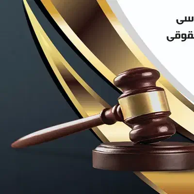 پیگیری و مشاوره حقوقی دریافت مجوز های قانونی|فعالیت داوطلبانه|شیراز, گل سرخ|دیوار