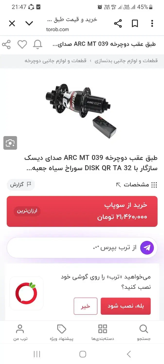 دوچرخه فوق حرفه ای جاینت نو|دوچرخه، اسکیت، اسکوتر|فولادشهر, C5|دیوار