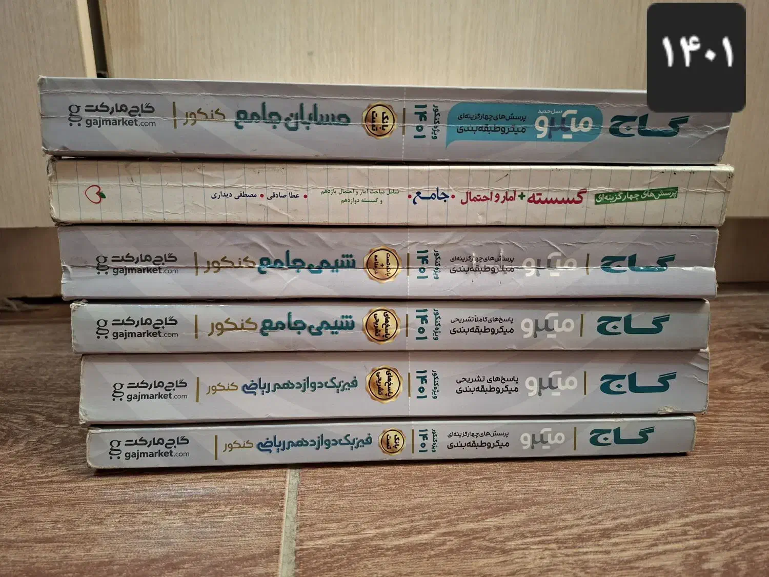 کتاب میکرو|کتاب و مجله آموزشی|ری, شهادت|دیوار