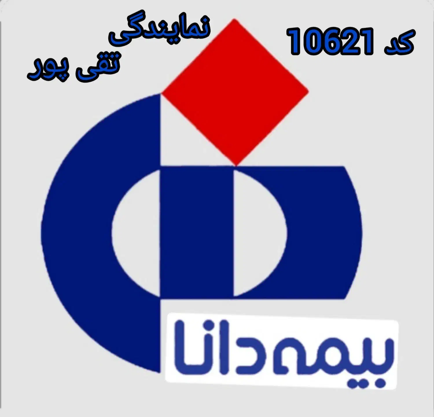 صدور انواع بیمه آتش سوزی حوادث عمر بدنه سرقت ثالث|خدمات مالی، حسابداری، بیمه|اسفراین, |دیوار