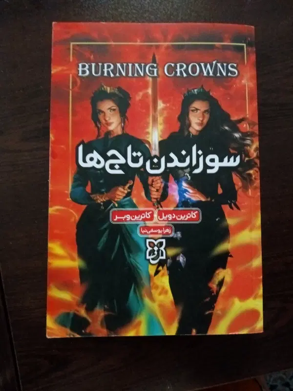 رمان|کتاب و مجله ادبی|رشت, رودباری|دیوار