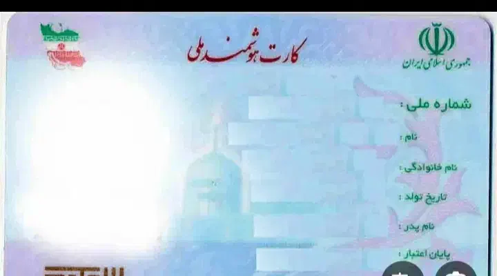 کارت ملی|اشیا|ایذه, |دیوار