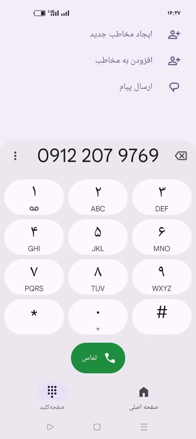 0912.207.97.69|سیم‌کارت|تهران, پرستار|دیوار