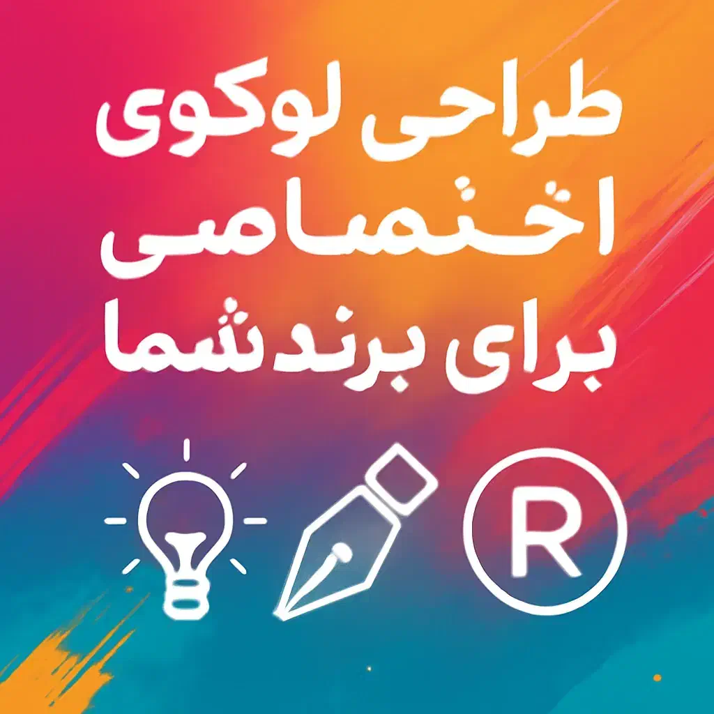 طراحی لوگوی اختصاصی برای برند شما|خدمات رایانهای و موبایل|نیمروز, |دیوار