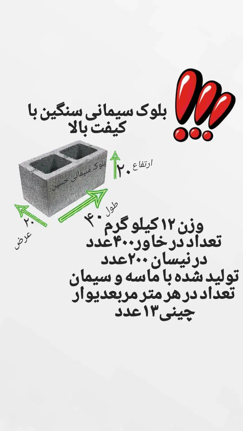 بلوک سیمانی سنگین وکیفیت بالا|مصالح و تجهیزات ساختمان|تبریز, |دیوار