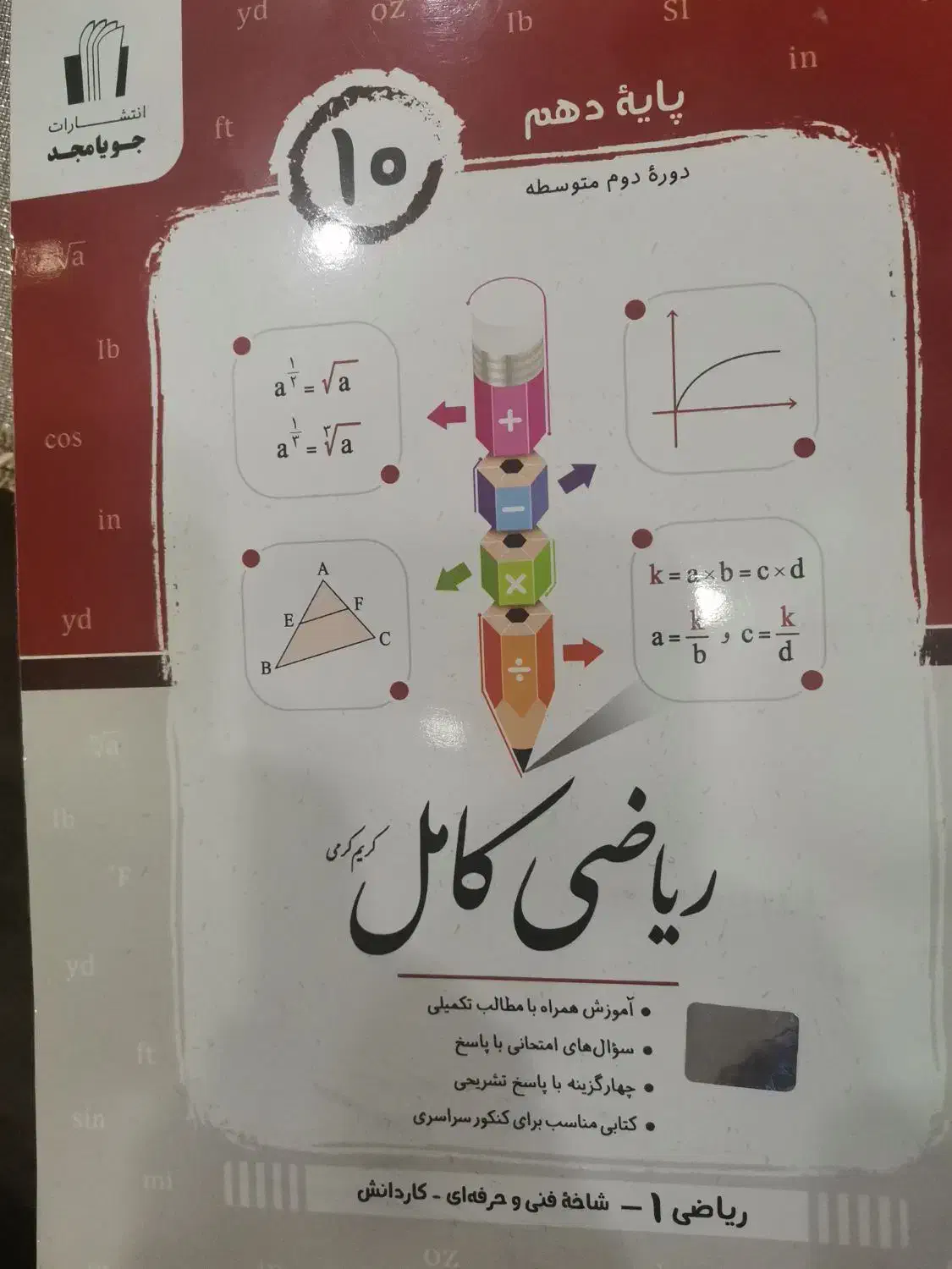 ریاضی دهم و یازدهم فنی و حرفه ای|کتاب و مجله آموزشی|قزوین, |دیوار