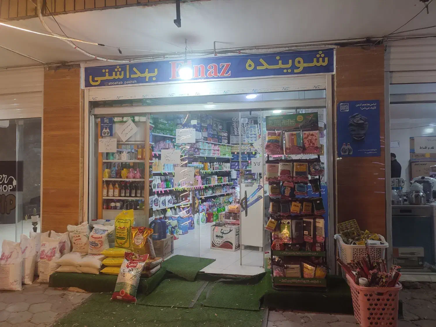 شوینده و بهداشتی الناز|مواد شوینده و دستمال کاغذی|شهرکرد, |دیوار