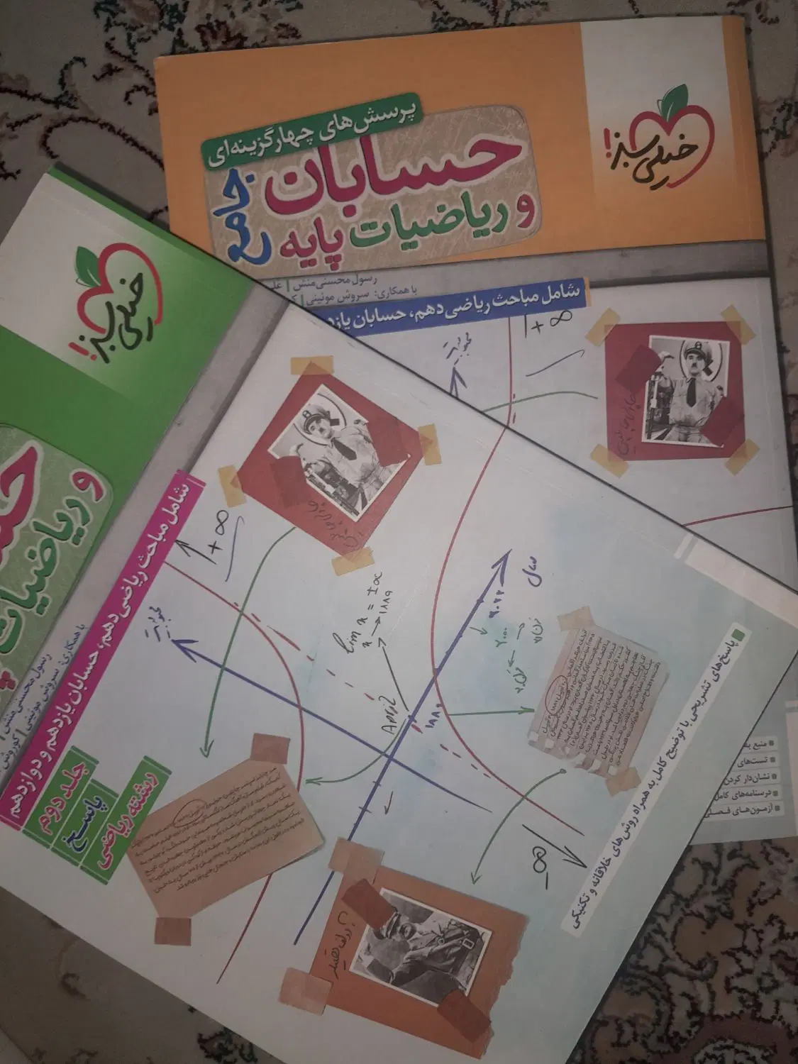 حسابان جامع و ریاضیات پایه|کتاب و مجله آموزشی|تهران, مهرآباد|دیوار