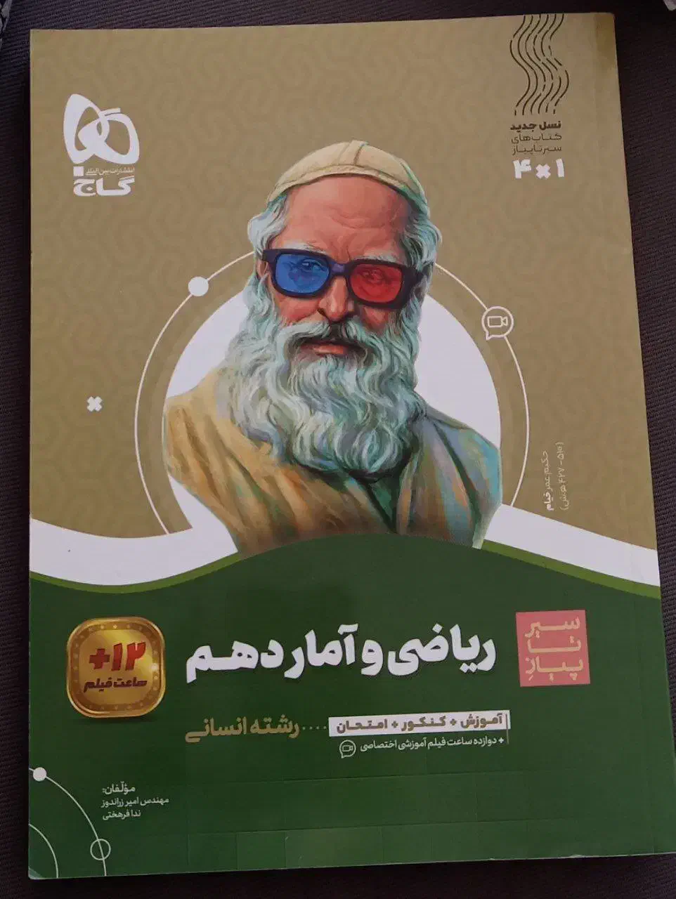 کتاب تست کنکور انسانی|کتاب و مجله آموزشی|یزد, |دیوار