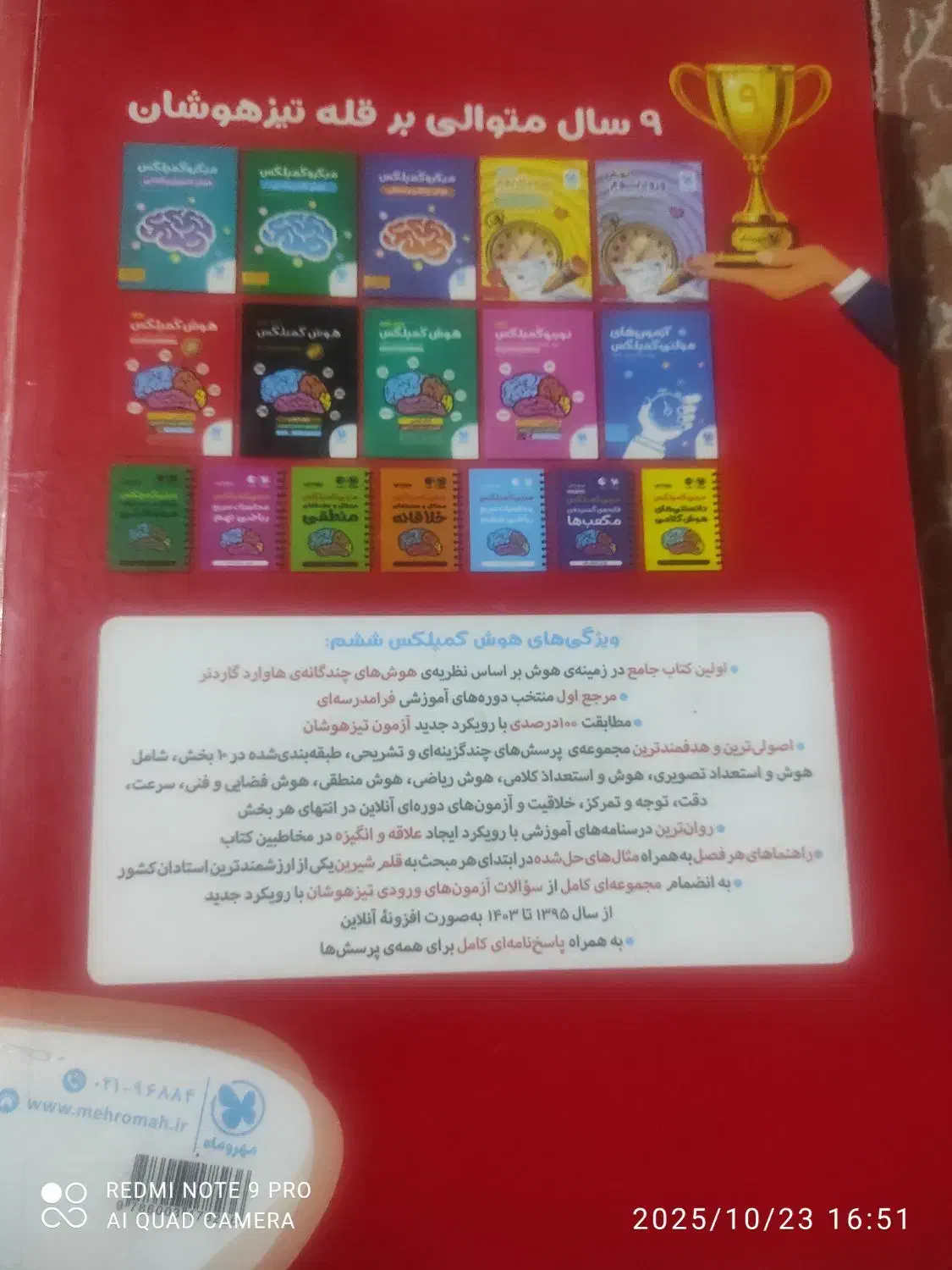 هوش کمپلکس نو چاپ جدید|کتاب و مجله آموزشی|قائن, |دیوار