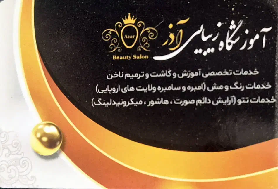 آموزش تمامی خدمات زیبایی با مدرک فنی حرفا ای|خدمات آموزشی|تهران, شهرک آزادی|دیوار