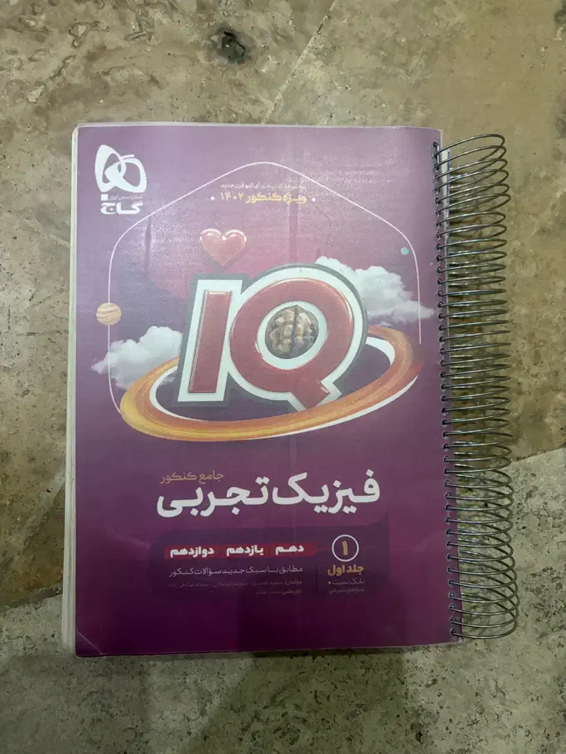 کنکور فیزیک ای کیو زیست خیلی سبزشیمی الگو|کتاب و مجله آموزشی|قم, قلعه یزدیها|دیوار