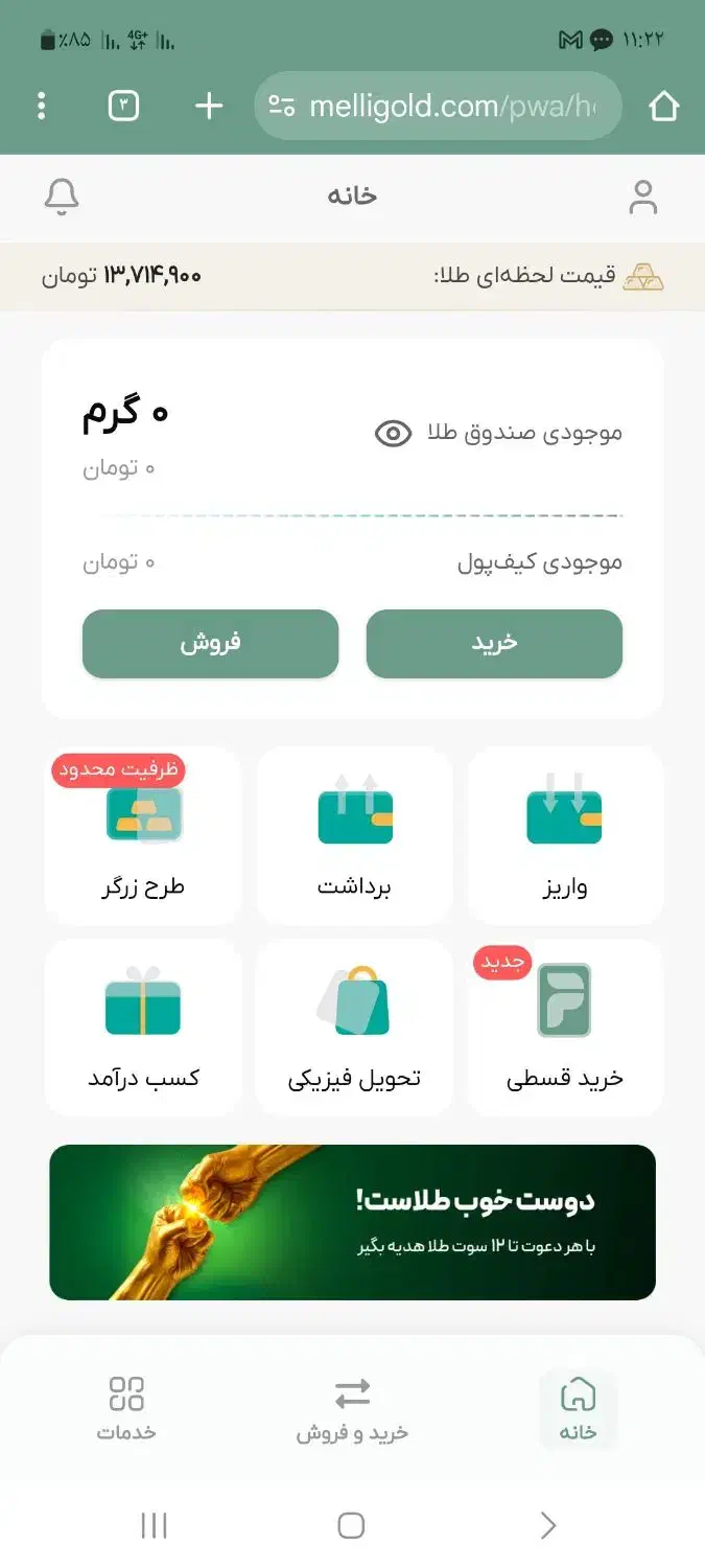 در ملی گلد با این کد دعوت ثبت نام کن و هدیه بگیر|کارت هدیه و تخفیف|ایجرود, |دیوار