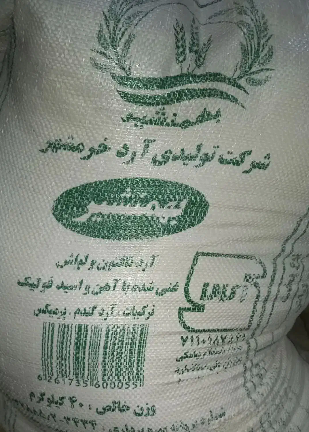 آرد|خوردنی و آشامیدنی|خرمشهر, |دیوار