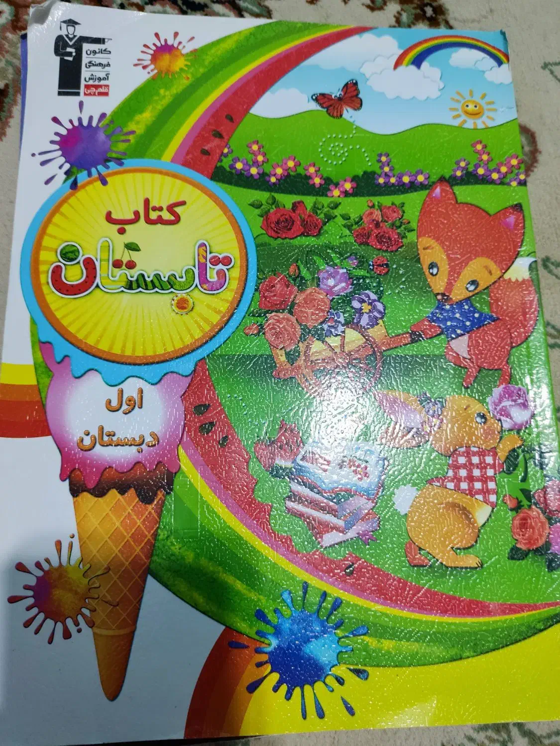 کتاب کمک درسی دوم دبستان|کتاب و مجله آموزشی|شاهین‌شهر, نظامی|دیوار