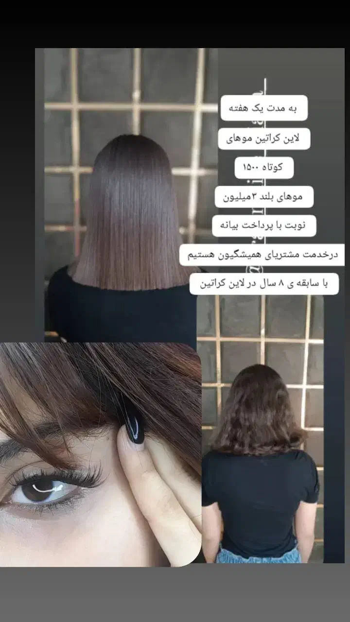 کراتین وکاشت مژه هیدن|خدمات آرایشگری و زیبایی|بوشهر, |دیوار