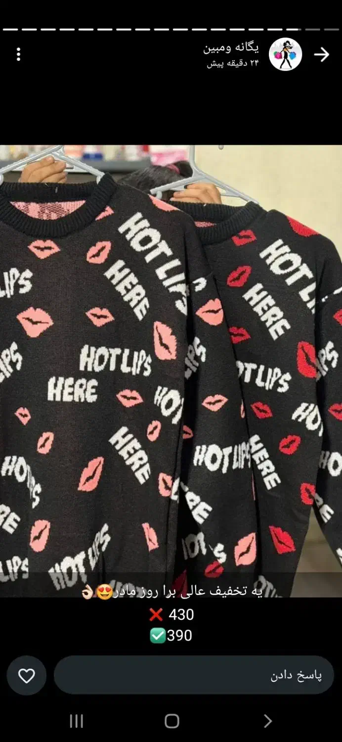 لباس گرم طرح استیکر و لب|لباس|دزفول, |دیوار