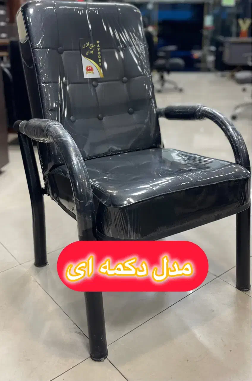 صندلی انتظار،صندلی مبلی،مبل تکی،اداری،دفترکار|مبلمان اداری|ورامین, ورامین|دیوار