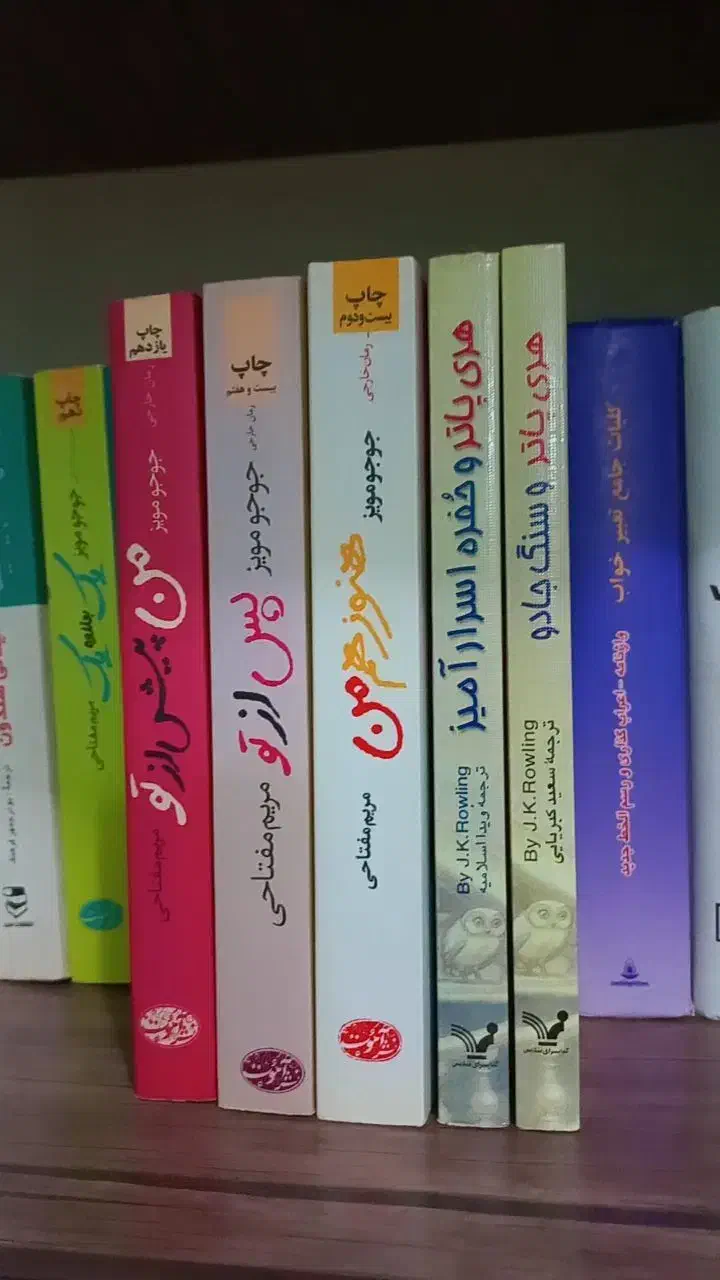 رمان خارجی کتاب هری پاتر و جوجومویز|کتاب و مجله تاریخی|مشهد, توس (بلوار توس)|دیوار
