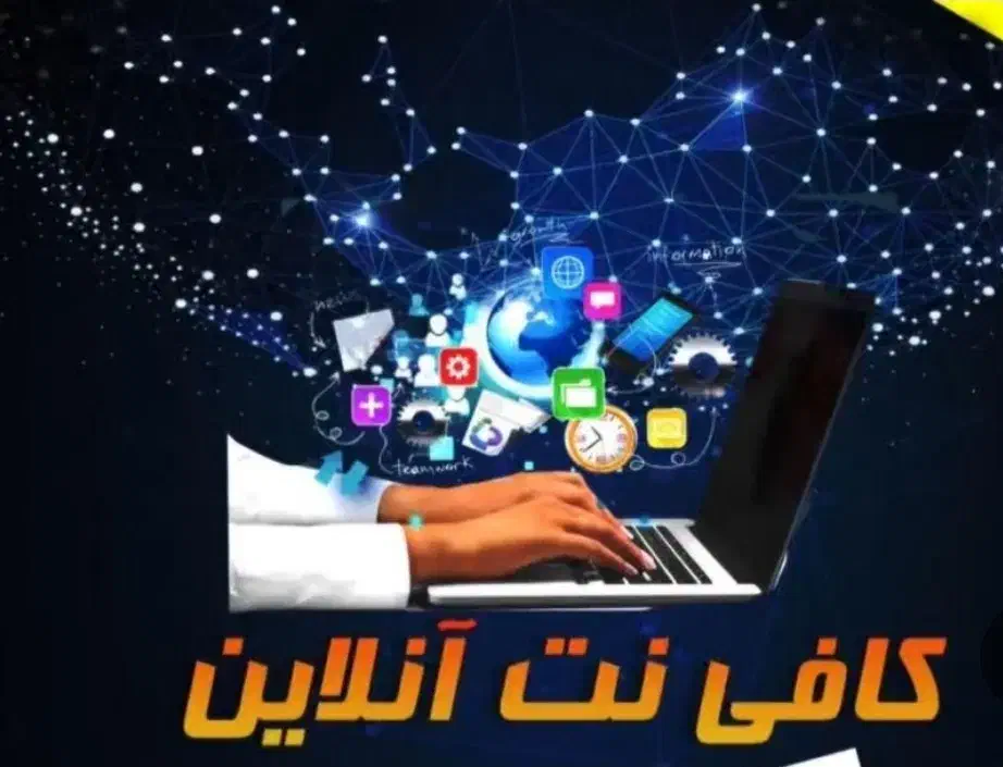 کافینت آنلاین|خدمات رایانه‌ای و موبایل|شیراز, اصلاح‌نژاد|دیوار