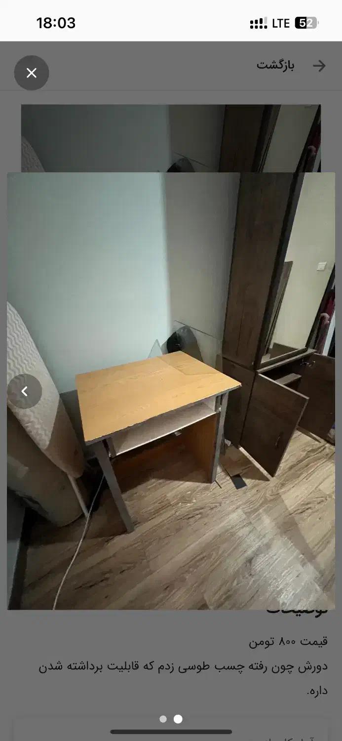 میز تحریر|میز تحریر و کامپیوتر|رشت, امین الضرب|دیوار