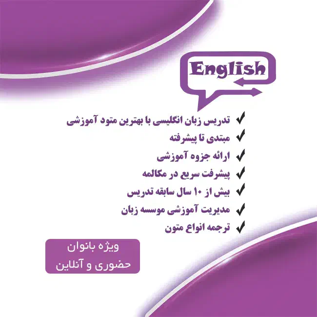 تدریس خصوصی زبان انگلیسی|خدمات آموزشی|اندیشه, اندیشه فاز ۳|دیوار