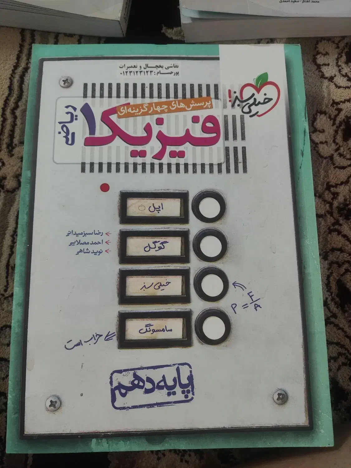 کتاب فیزیک|کتاب و مجله آموزشی|شیراز, صاحب الزمان|دیوار