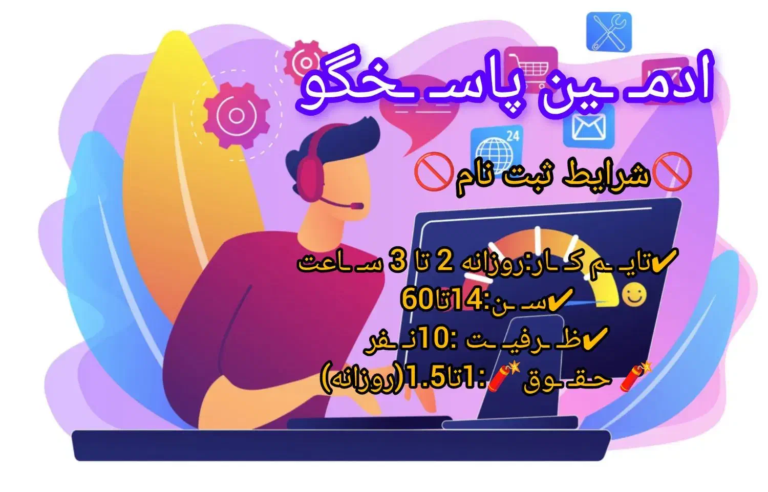 ادمین تلگرام و اینستاگرام|استخدام رایانه و فناوری اطلاعات|تهران, طرشت|دیوار